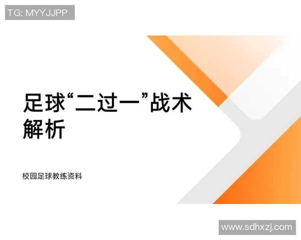 韩国足球战术与打法解析及演变分析